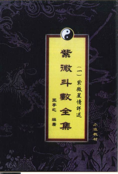 王亭之女兒|王亭之:簡介,人物生平,作品列表,術數,佛學,其它研究,人物軼事,